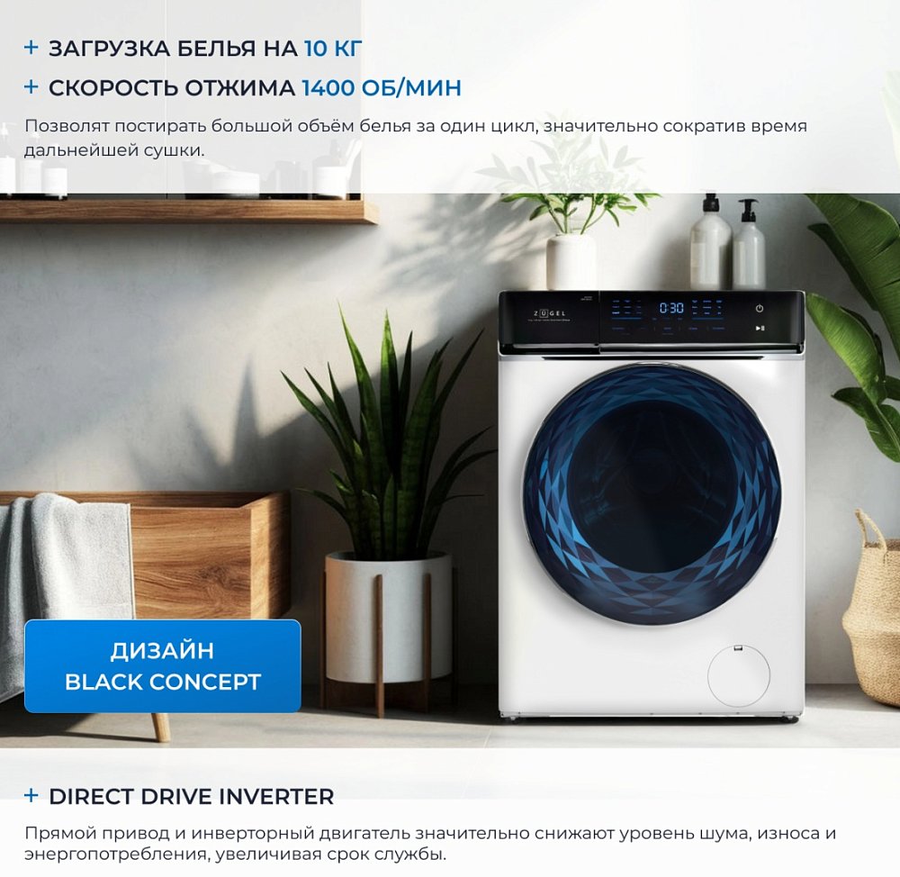 Стиральная машина ZUGEL ZWF10141I