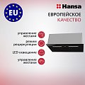 Встраиваемая вытяжка HANSA OMP6553BGH черная