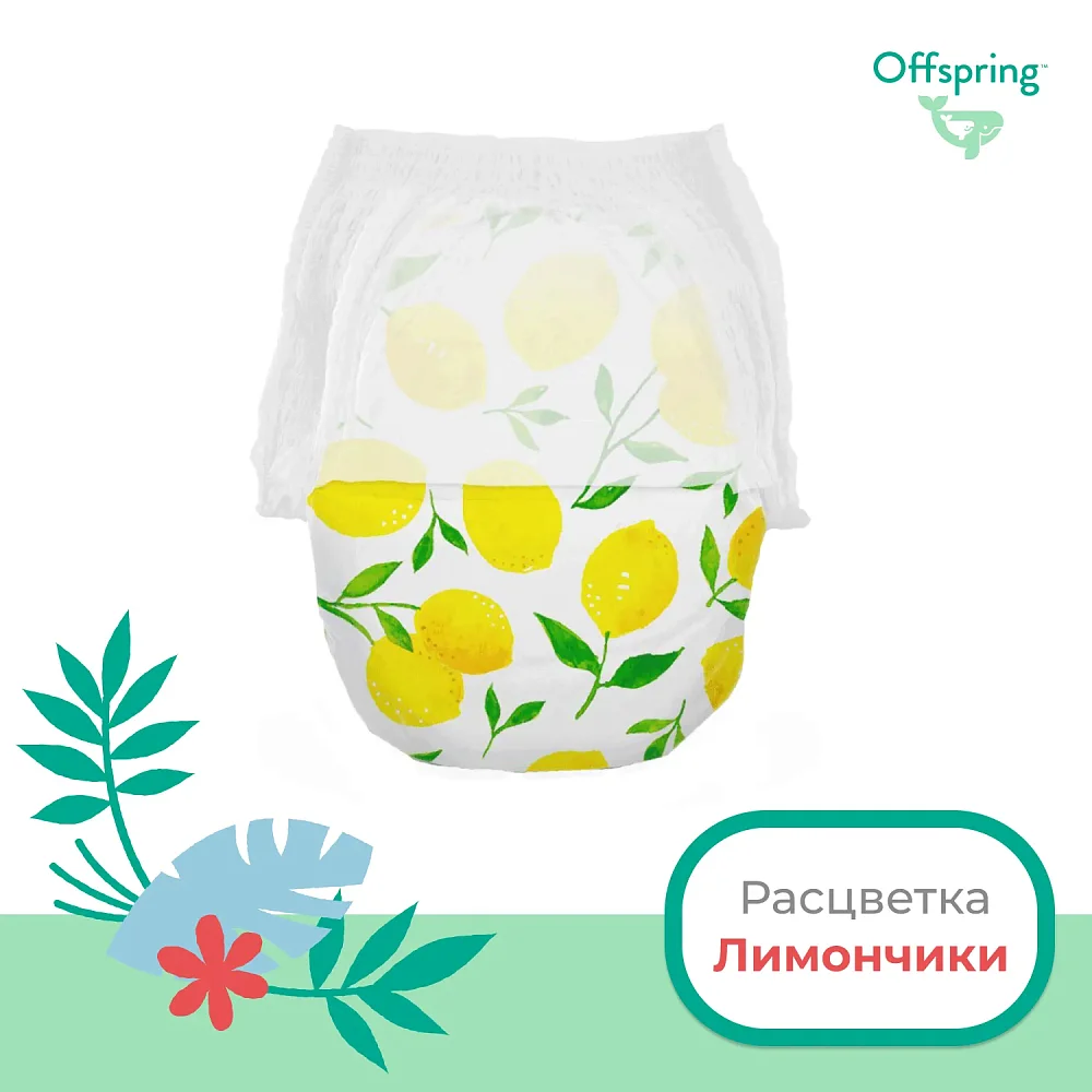 Offspring трусики-подгузники, XL 12-20 кг. 30 шт. расцветка Лимоны - фото 5