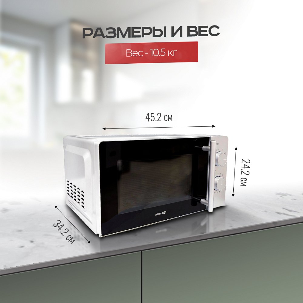 Микроволновая печь Atlantiq AMWO-W - фото 3 Микроволновая печь Atlantiq AMWO-W - фото 3
