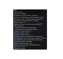 Мультиварка RED SOLUTION COLORSENSE M4250
