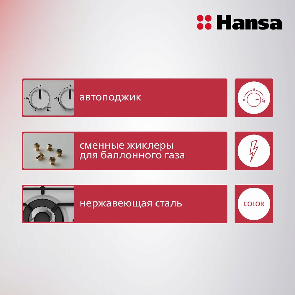 Встраиваемая газовая поверхность Hansa BHGI650103