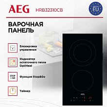 Стеклокерамическая варочная панель AEG HRB32310CB
