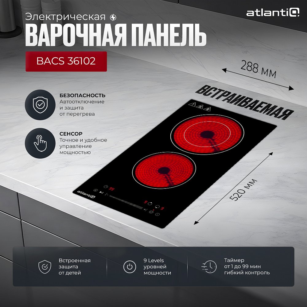 Стеклокерамическая поверхность Atlantiq BACS 36102
