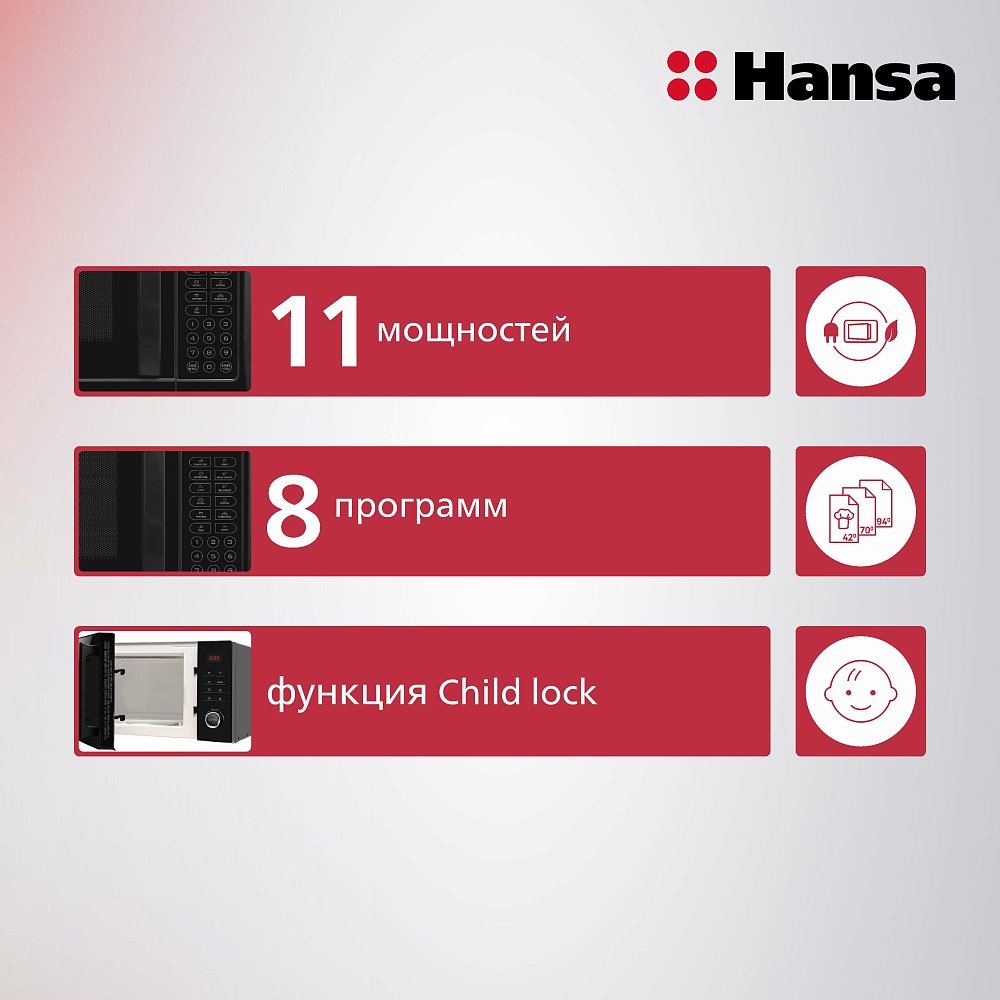 Микроволновая печь HANSA AMGF20E1SH серебристая