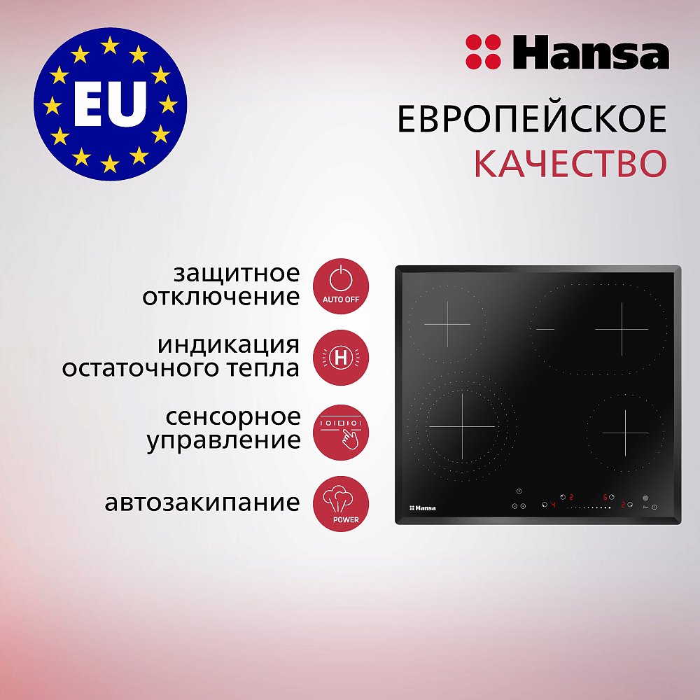 Варочная панель электрическая Hansa BHC66977  черная