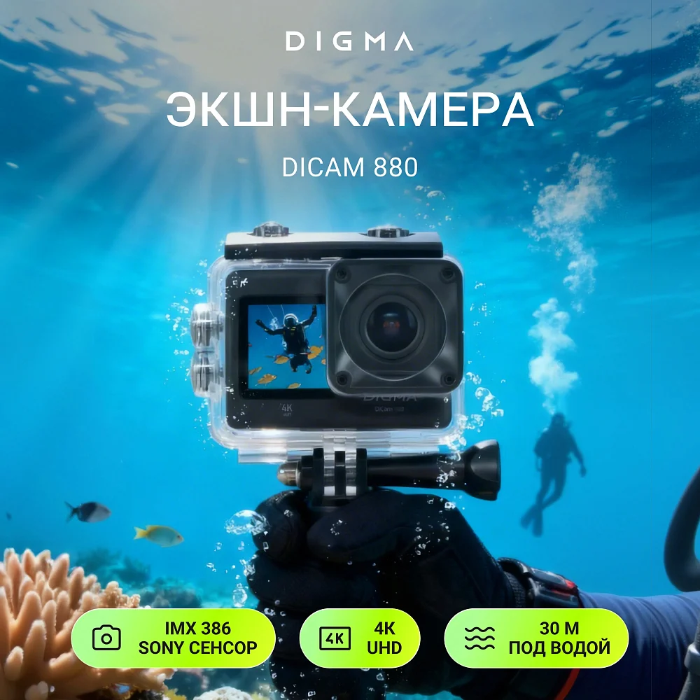 Экшн-камера Digma DiCam 880 черный Экшн-камера Digma DiCam 880 черный