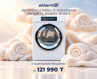 Сушильные машины Atlantiq
