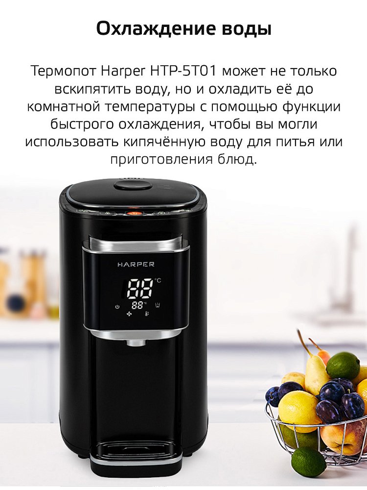 Термопот Harper HTP-5T01 Black - фото 15