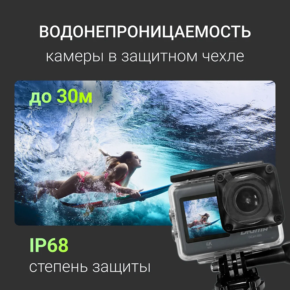 Экшн-камера Digma DiCam 880 черный - фото 4 Экшн-камера Digma DiCam 880 черный - фото 4