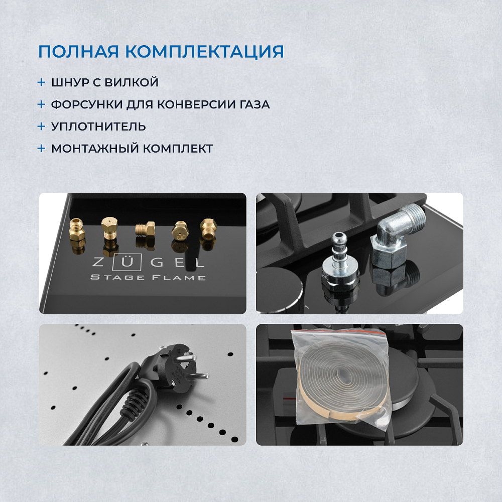 Встраиваемая газовая поверхность ZUGEL ZGH602X - фото 6 Встраиваемая газовая поверхность ZUGEL ZGH602X - фото 6