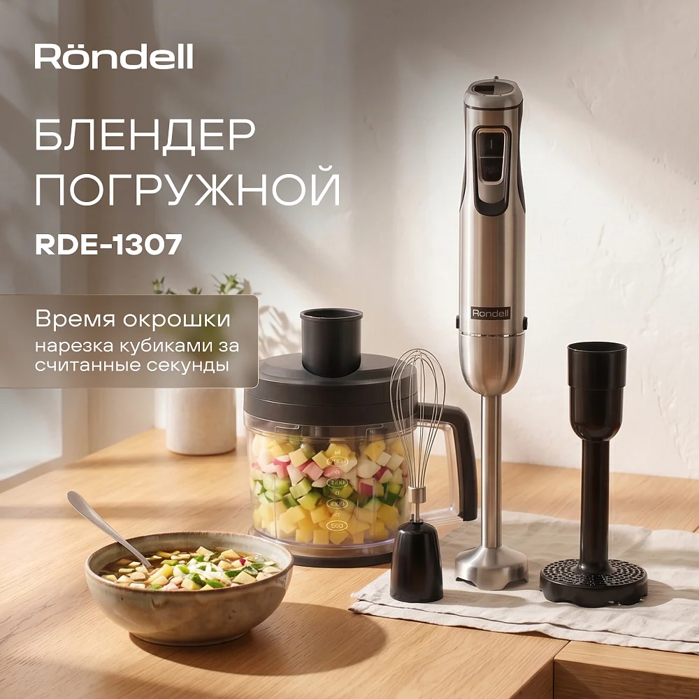 Блендер погружной Rondell RDE-1307 черный/серебристый - фото 3