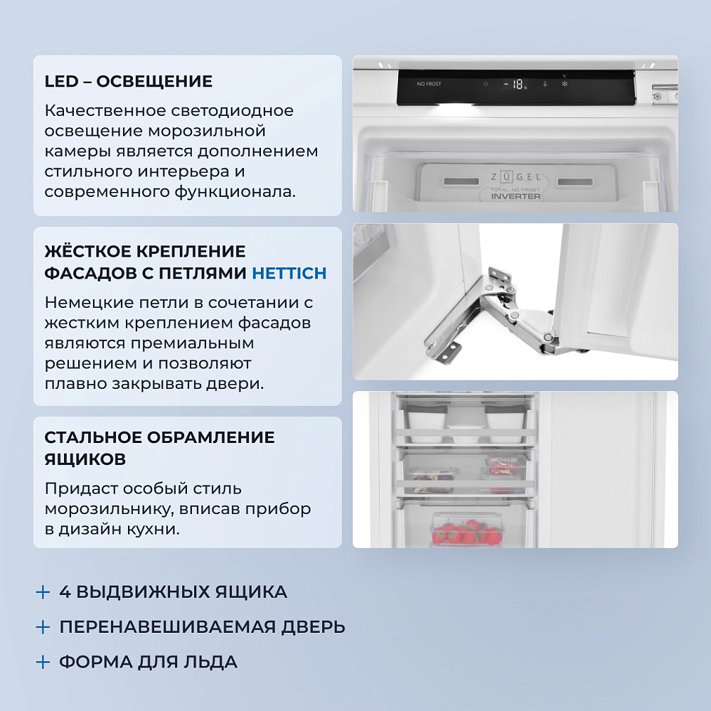 Встраиваемый морозильник ZUGEL ZFI870NF - фото 5 Встраиваемый морозильник ZUGEL ZFI870NF - фото 5