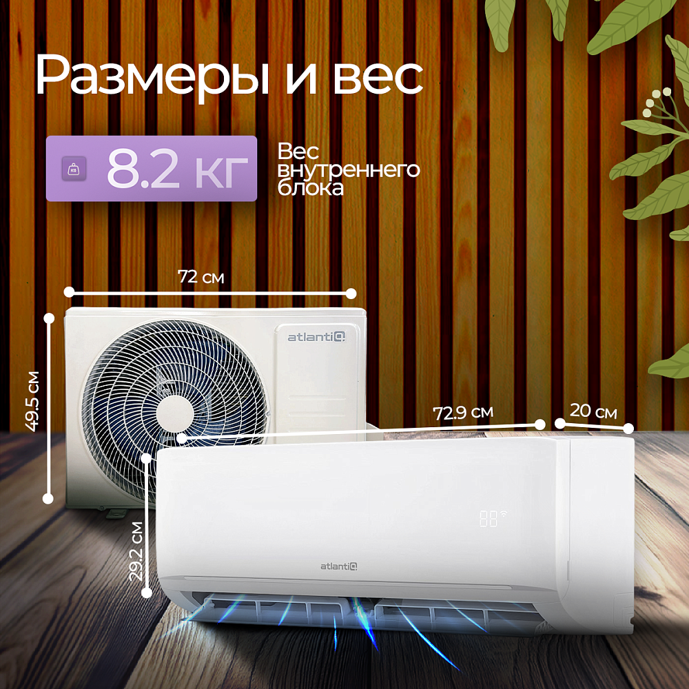 Кондиционер Atlantiq ASAGA-09HRN8 - фото 4