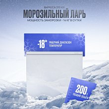 Ларь морозильный Бирюса 210KX