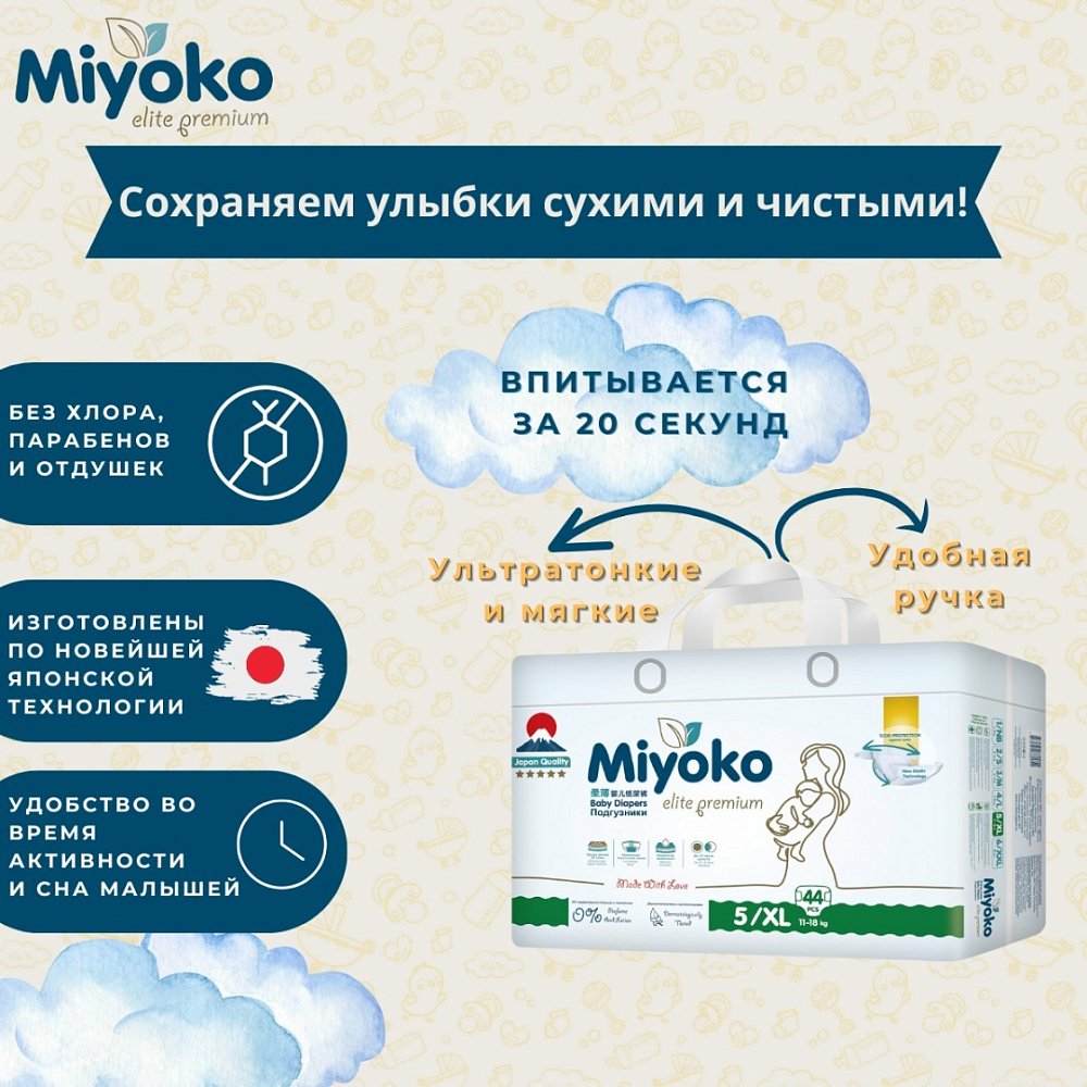 Подгузники Miyoko elite детские XL/5, 44 шт. - фото 4