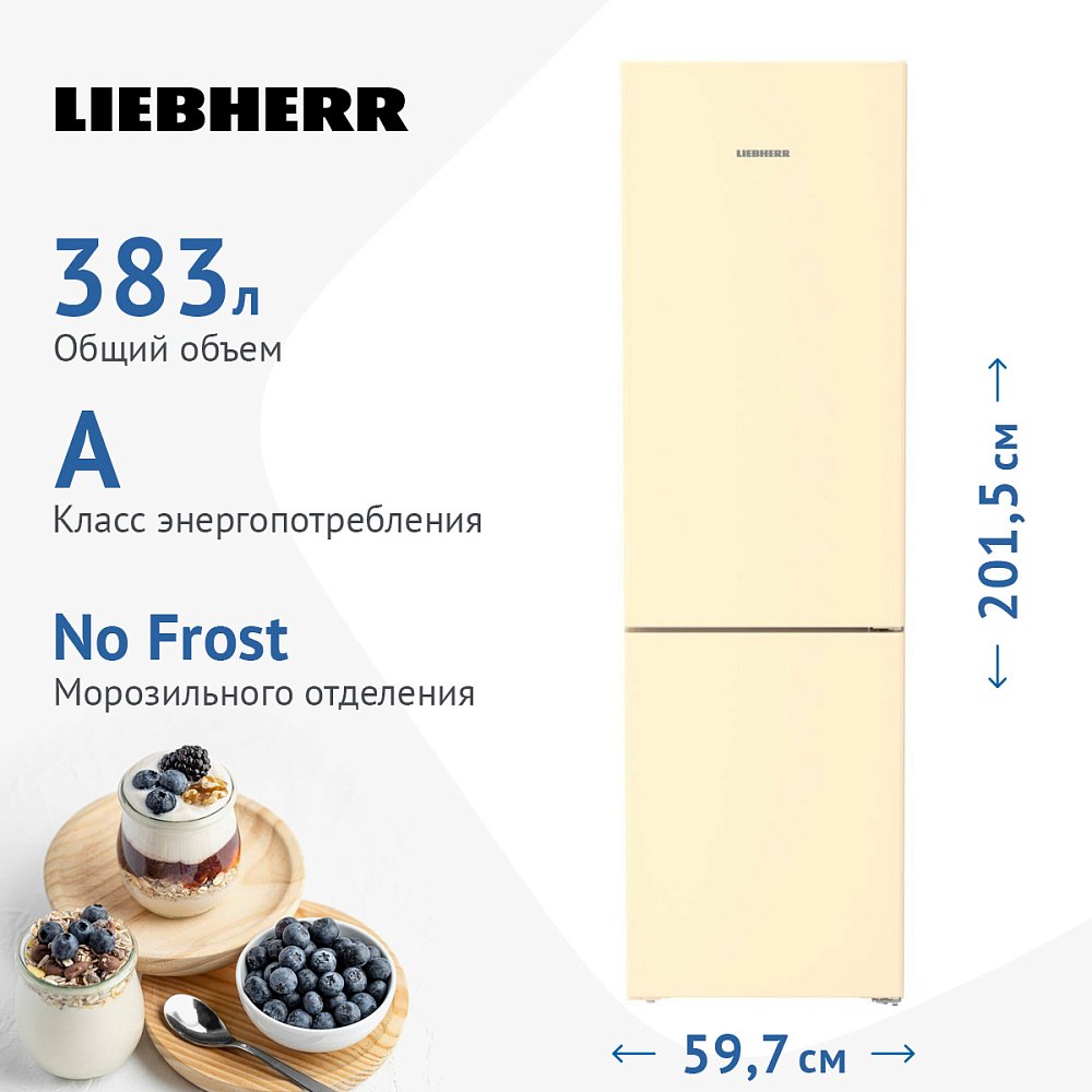 Холодильник Liebherr CNbef 5723-20 001 бежевый - фото 3