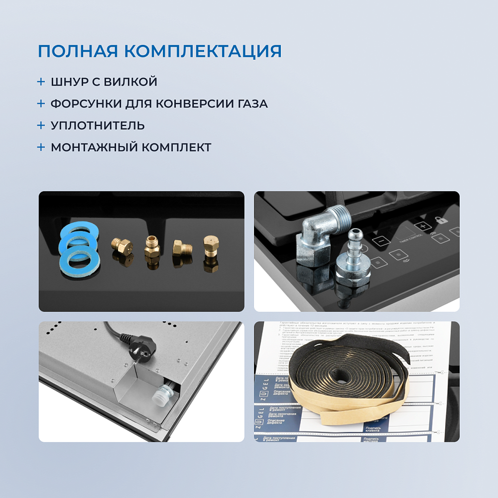 Встраиваемая газовая поверхность ZUGEL ZGH600X - фото 5