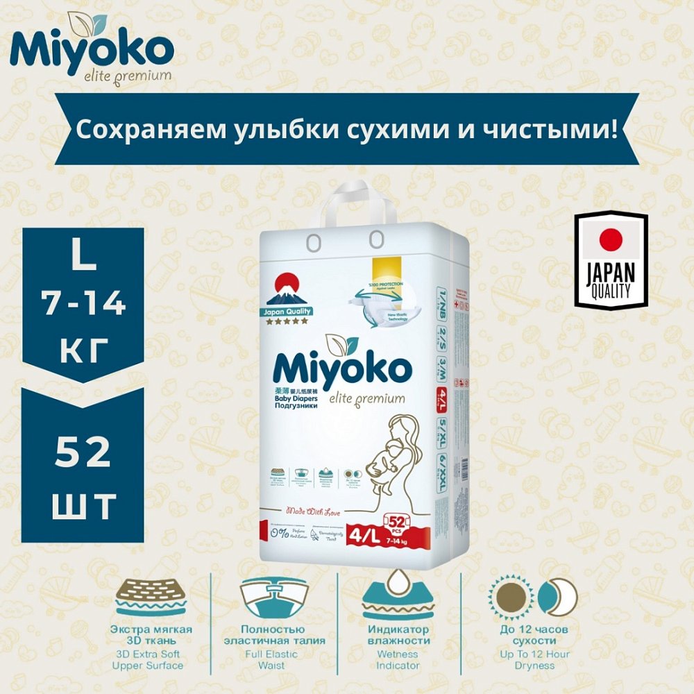 Подгузники Miyoko elite детские L/4, 52 шт. - фото 3
