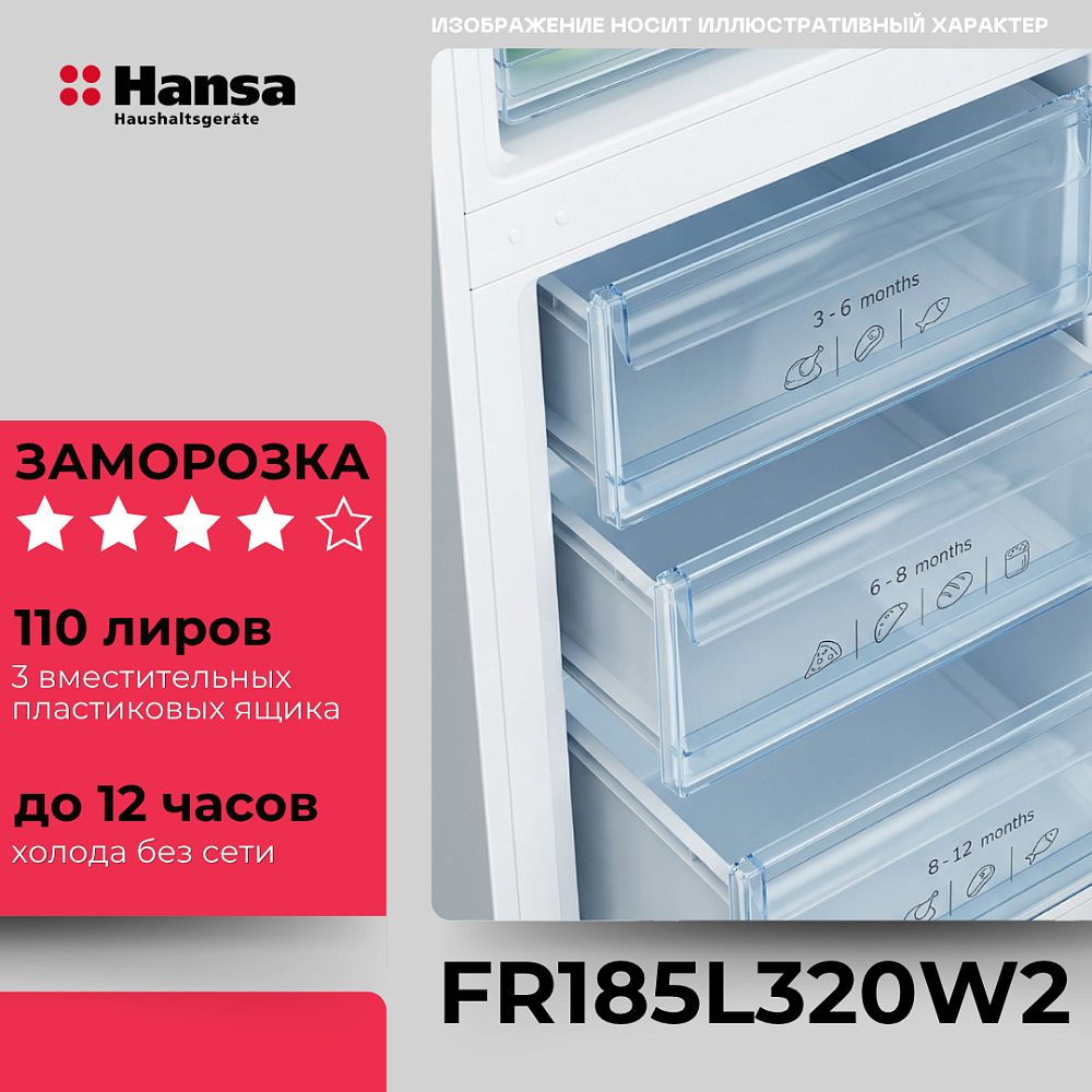 Холодильник Hansa FR185L320W2 белый - фото 5