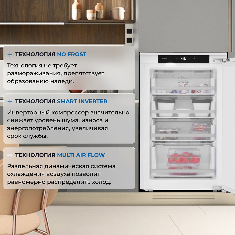 Встраиваемый морозильник ZUGEL ZFI870NF - фото 3 Встраиваемый морозильник ZUGEL ZFI870NF - фото 3