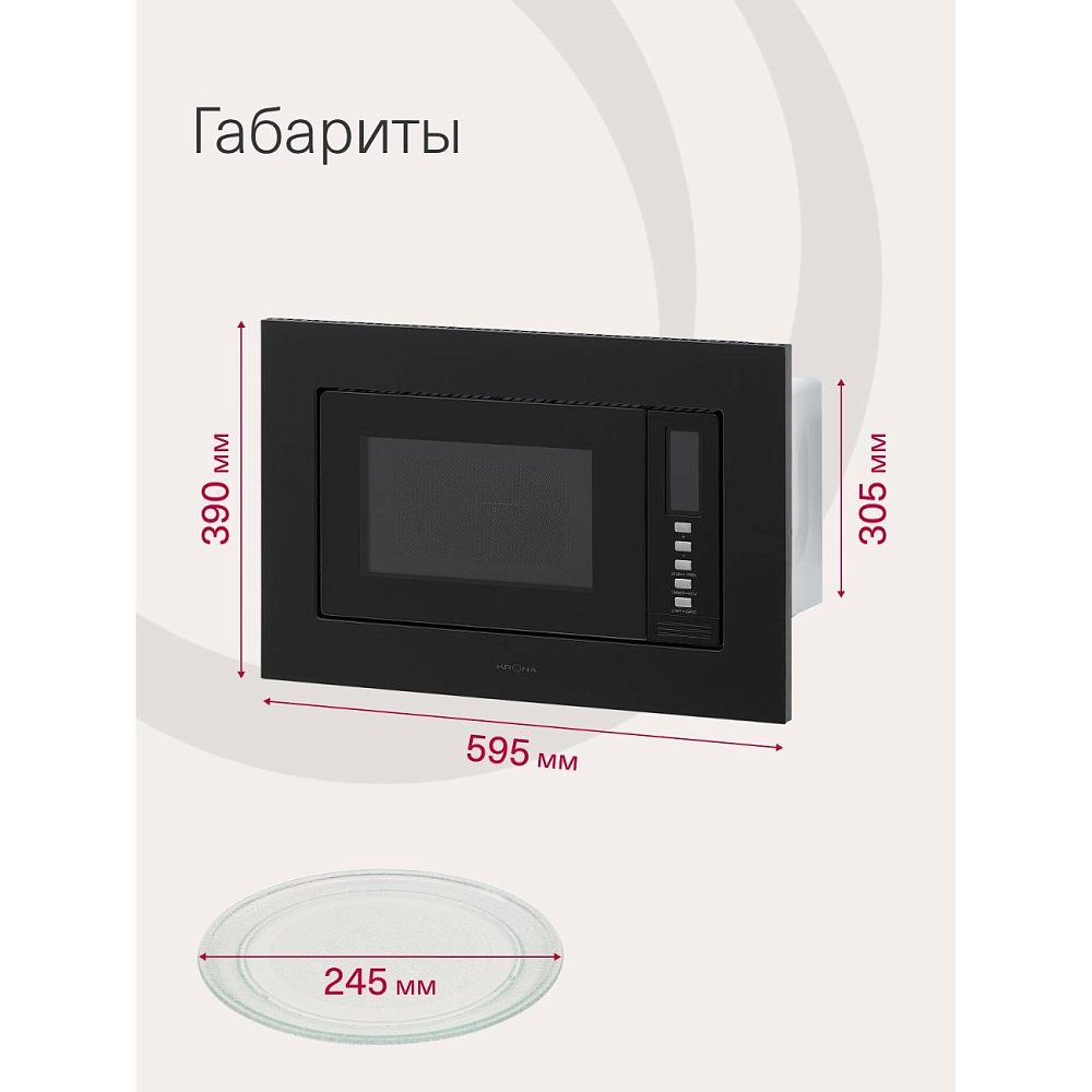 Встраиваемая микроволновая печь KRONA WINDEN 60 BL - фото 13