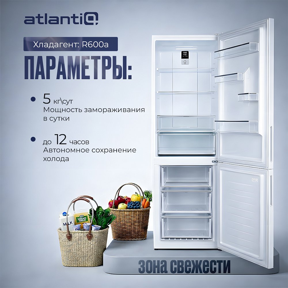 Холодильник Atlantiq ITNF 79AW324 U белый - фото 3