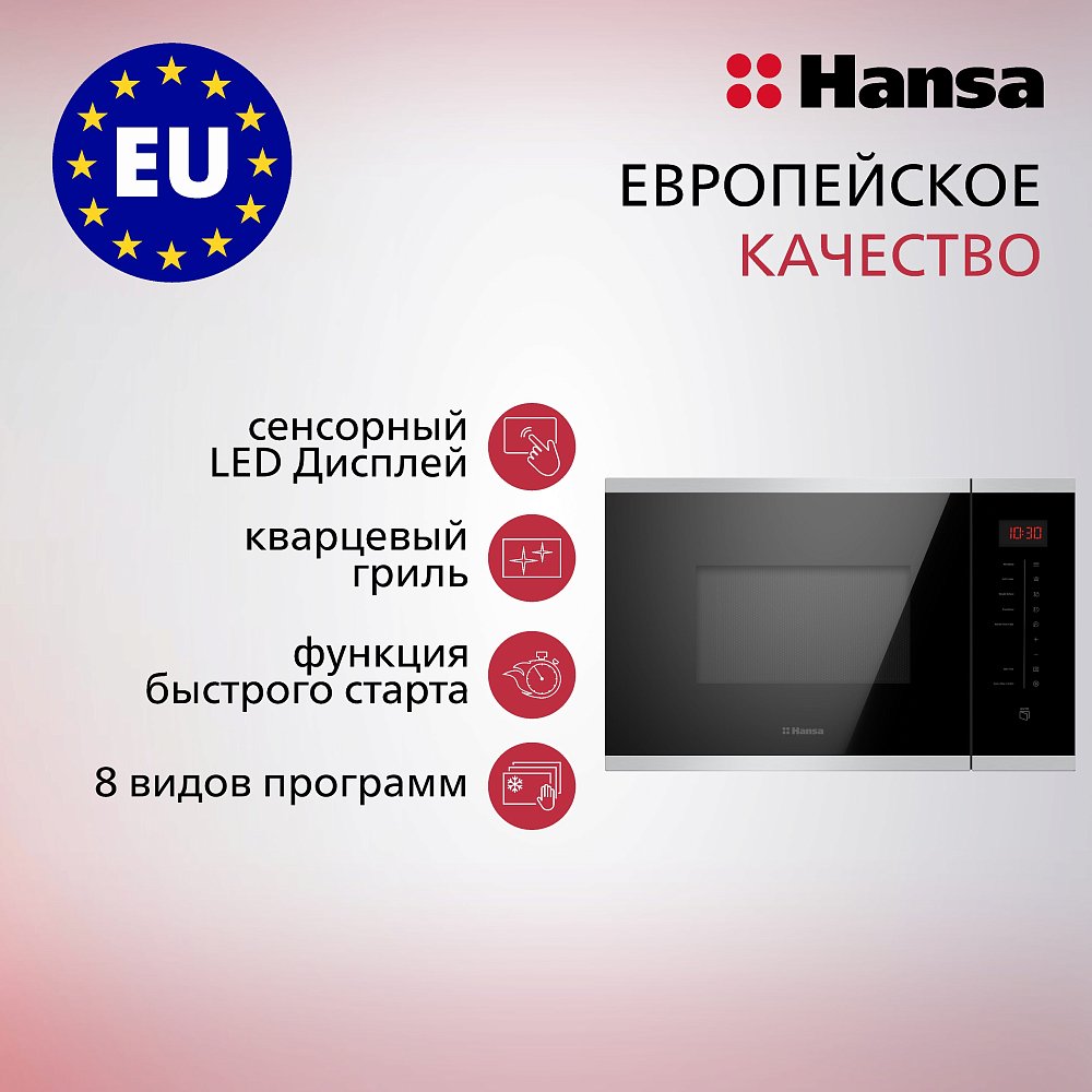 Встраиваемая микроволновая печь Hansa AMMB25E1XH металлик
