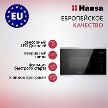 Встраиваемая микроволновая печь Hansa AMMB25E1XH металлик