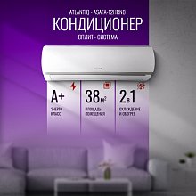 Кондиционер Atlantiq ASAFA-12HRN8 (38 кв.м) (+монтажный комплект)