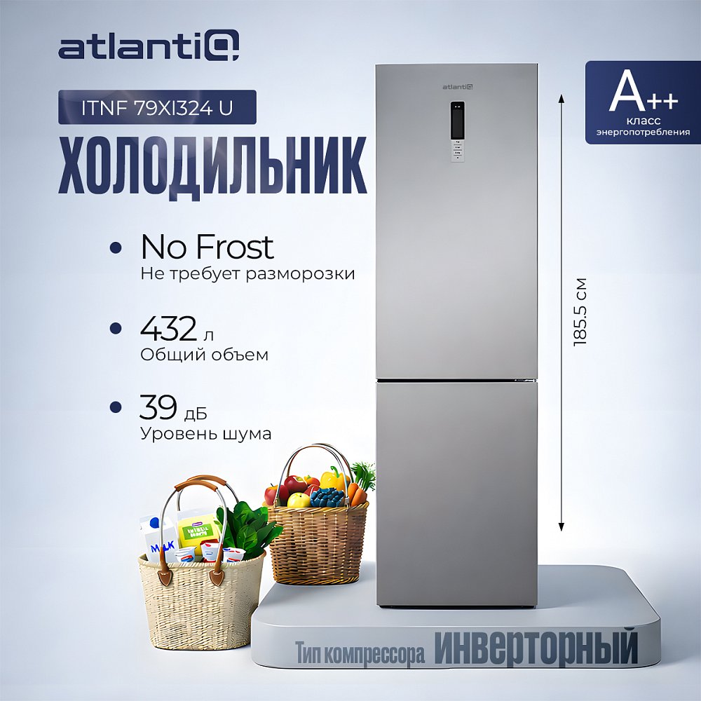 Холодильник Atlantiq ITNF 79XI324 U стальной