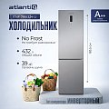 Холодильник Atlantiq ITNF 79XI324 U стальной
