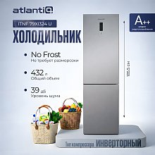 Холодильник Atlantiq ITNF 79XI324 U стальной