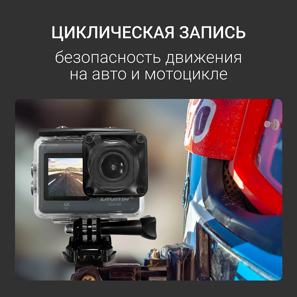 Экшн-камера Digma DiCam 880 черный - фото 8 Экшн-камера Digma DiCam 880 черный - фото 8