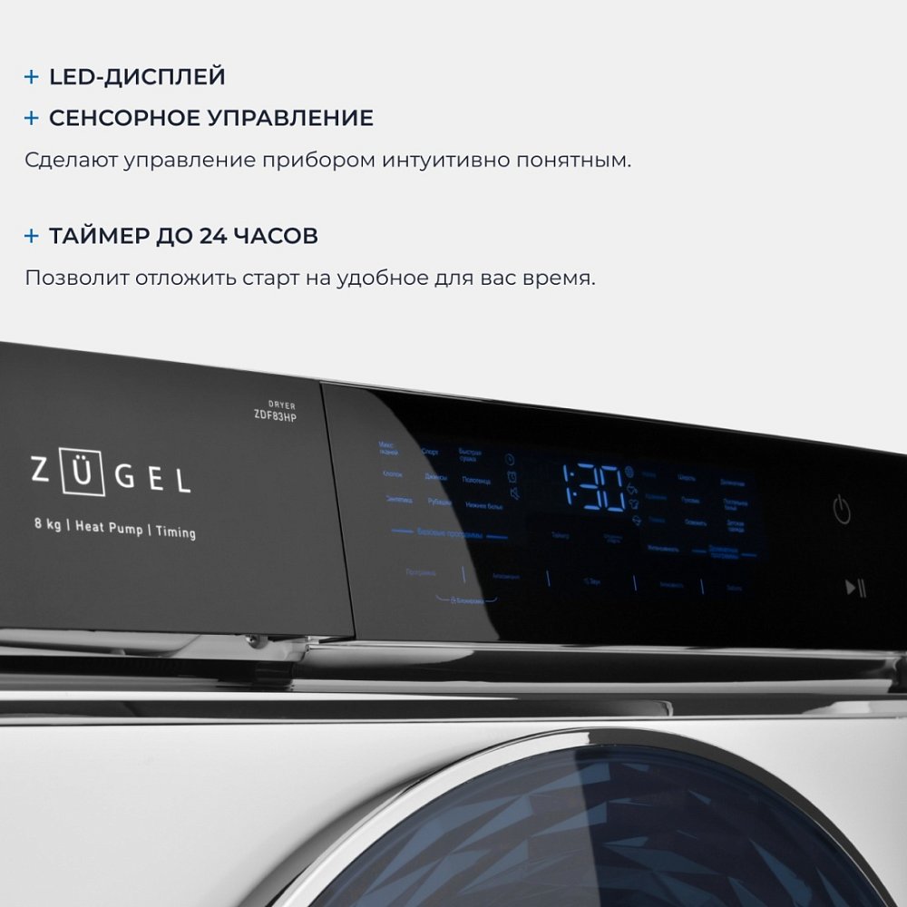Сушильная машина ZUGEL ZDF83HP - фото 3