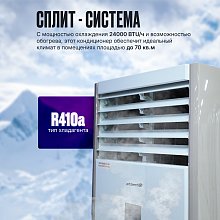 Кондиционер Atlantiq AFPA-24ARN1 (70 кв.м) (+монтажный комплект)