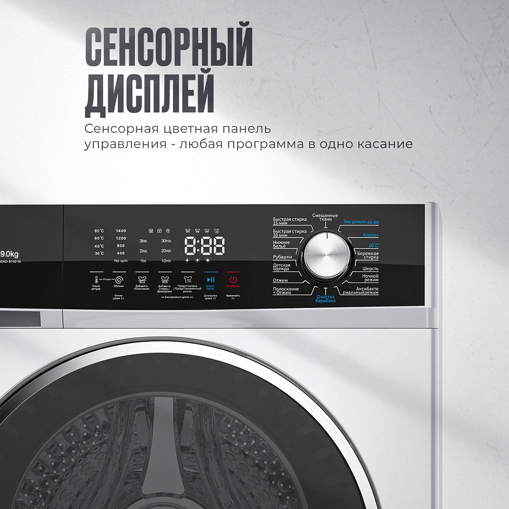 Стиральная машина автомат Atlantiq WAD 9140 W - фото 6 Стиральная машина автомат Atlantiq WAD 9140 W - фото 6