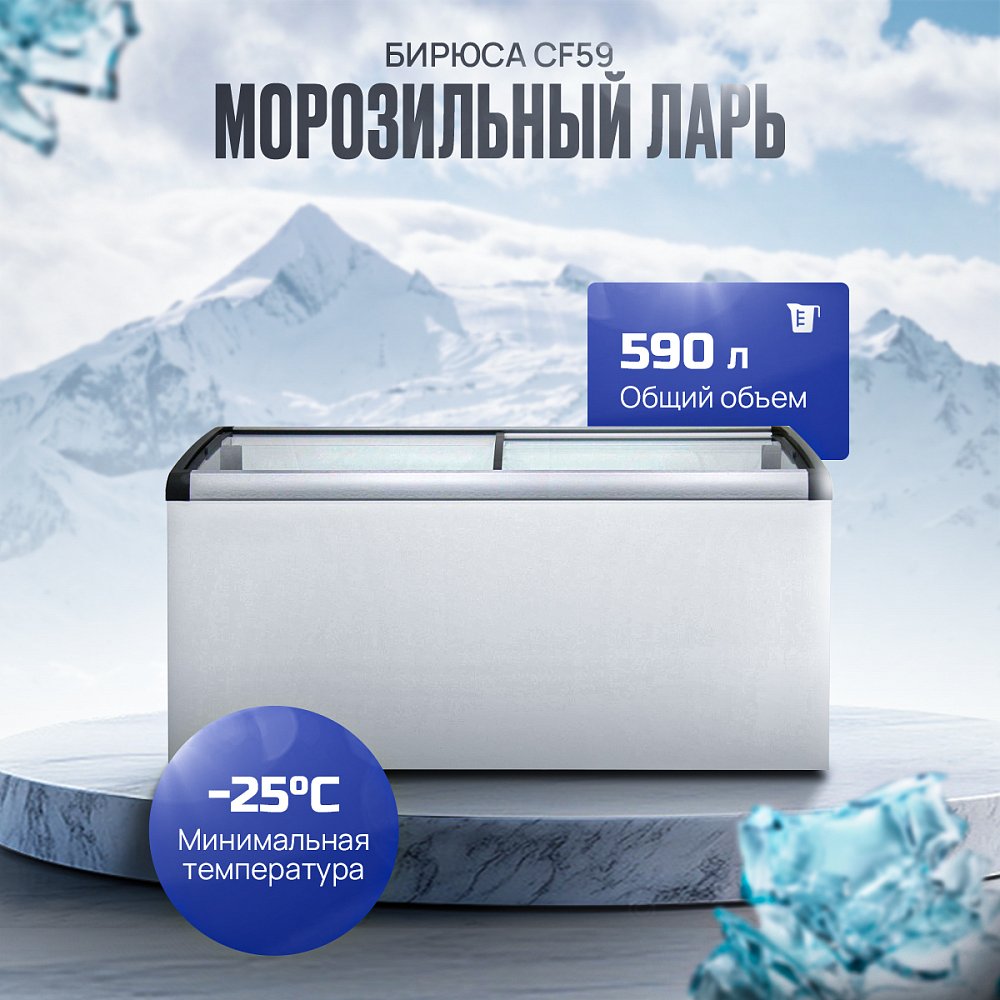 Морозильный ларь Бирюса CF59 - фото 1