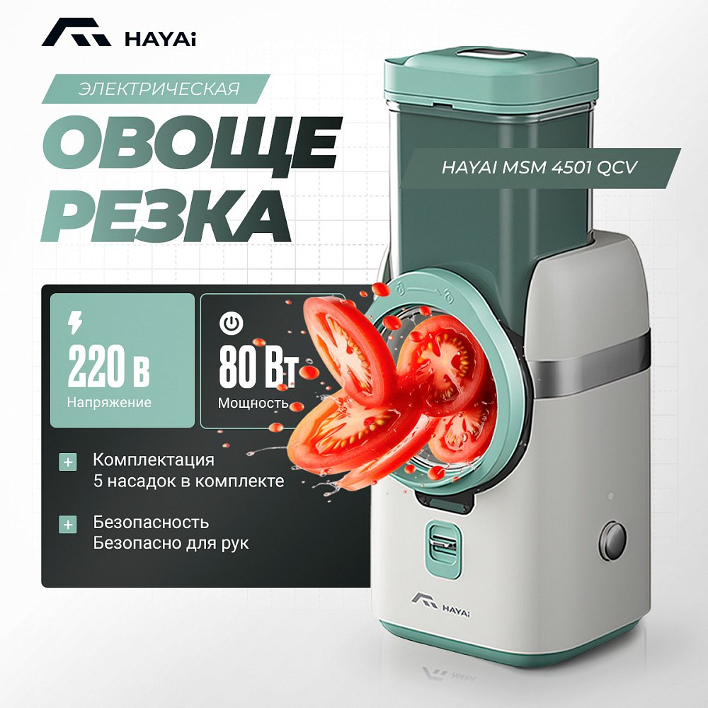 Аккумуляторный пылесос HAYAI H60B PRO MIX PLUS + Электрическая овощерезка HAYAI MSM4501QCV - фото 6 Аккумуляторный пылесос HAYAI H60B PRO MIX PLUS + Электрическая овощерезка HAYAI MSM4501QCV - фото 6