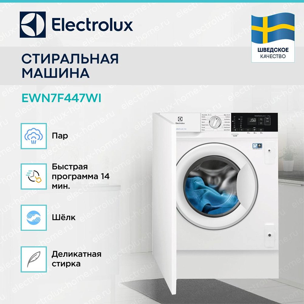 Встраиваемая стиральная машина Electrolux EWN7F447WI - фото 6