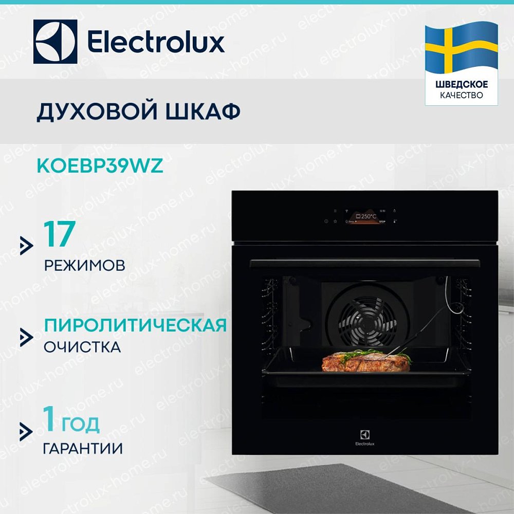 Встраиваемый электрический духовой шкаф Electrolux KOEBP39WZ - фото 2