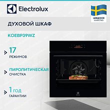 Встраиваемый электрический духовой шкаф Electrolux KOEBP39WZ Встраиваемый электрический духовой шкаф Electrolux KOEBP39WZ