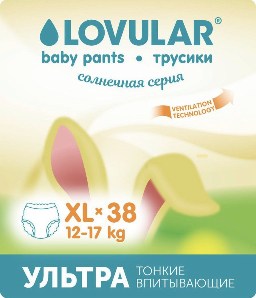 Трусики-подгузники LOVULAR Солнечная серия XL 12-17 кг, 38 шт/уп