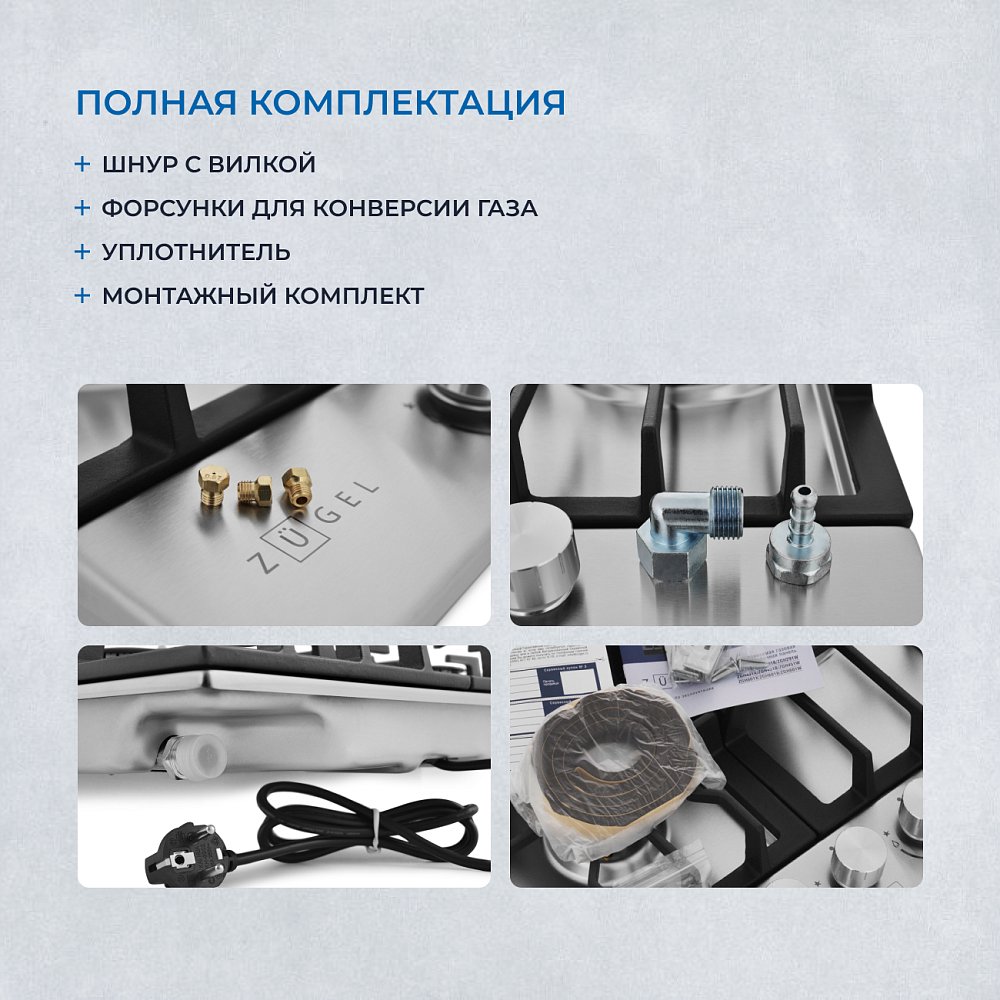 Встраиваемая газовая поверхность ZUGEL ZGH451X - фото 5