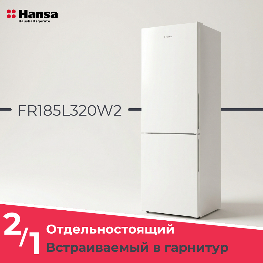 Холодильник Hansa FR185L320W2 белый