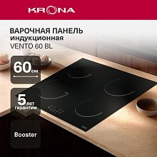 Индукционная варочная поверхность KRONA VENTO 60 BL