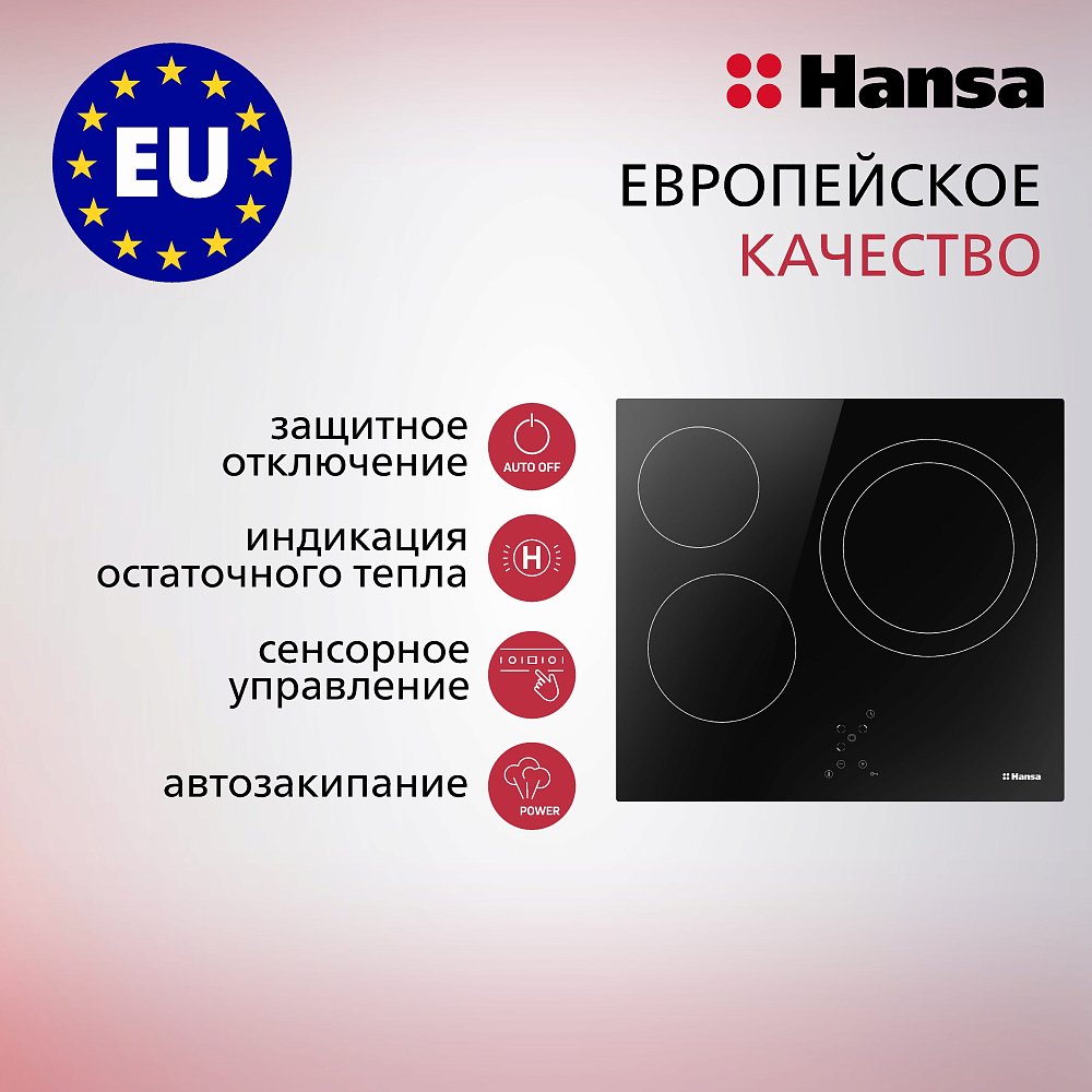 Варочная панель электрическая Hansa BHC-66206  черная