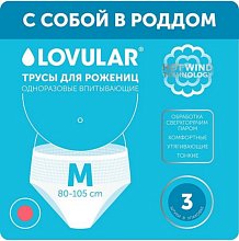 Трусы для рожениц LOVULAR одноразовые М 3 шт