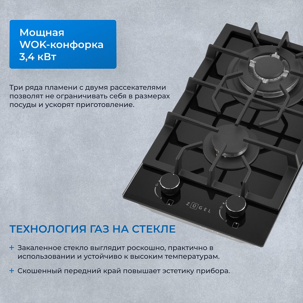 Встраиваемая газовая поверхность ZUGEL ZGH292B - фото 4