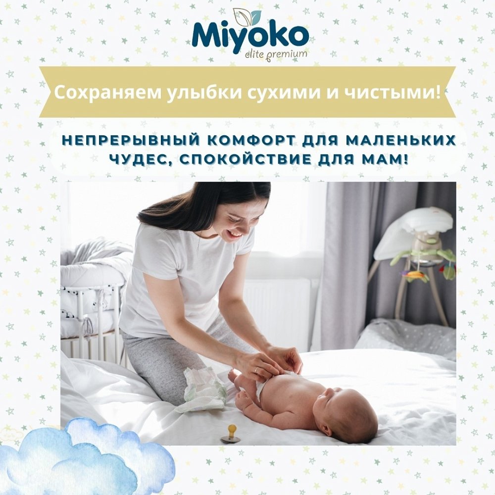 Подгузники-трусики Miyoko elite детские M/3, 52 шт. - фото 4